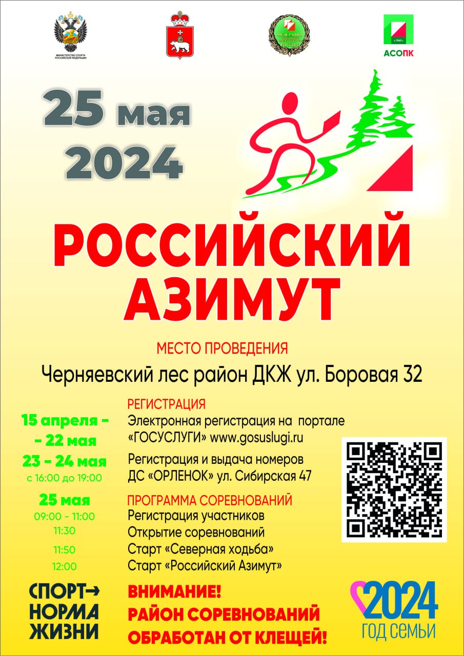 25 мая состоится "Российский азимут".  
